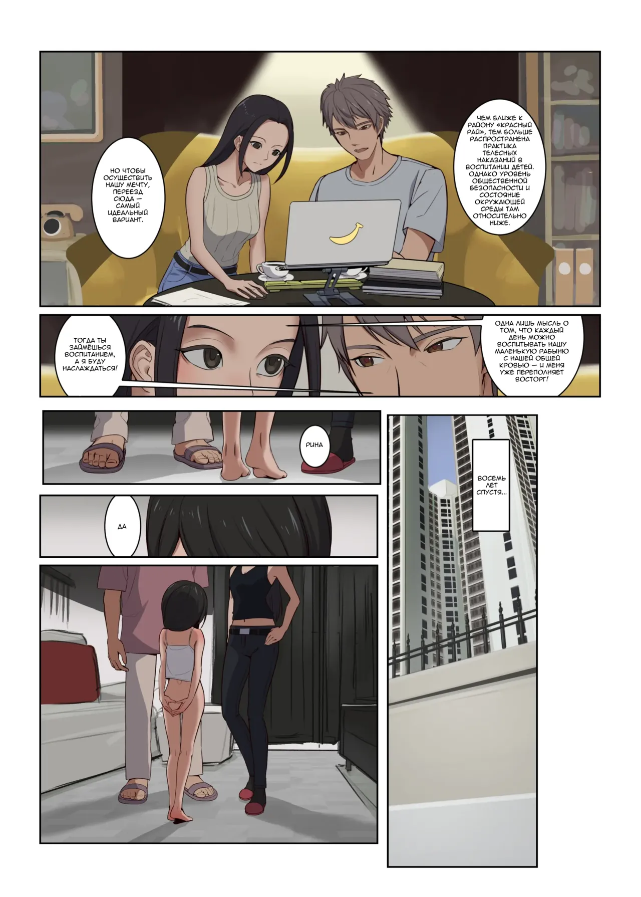 Рина  — Восьмилетний план воспитания page 3 full