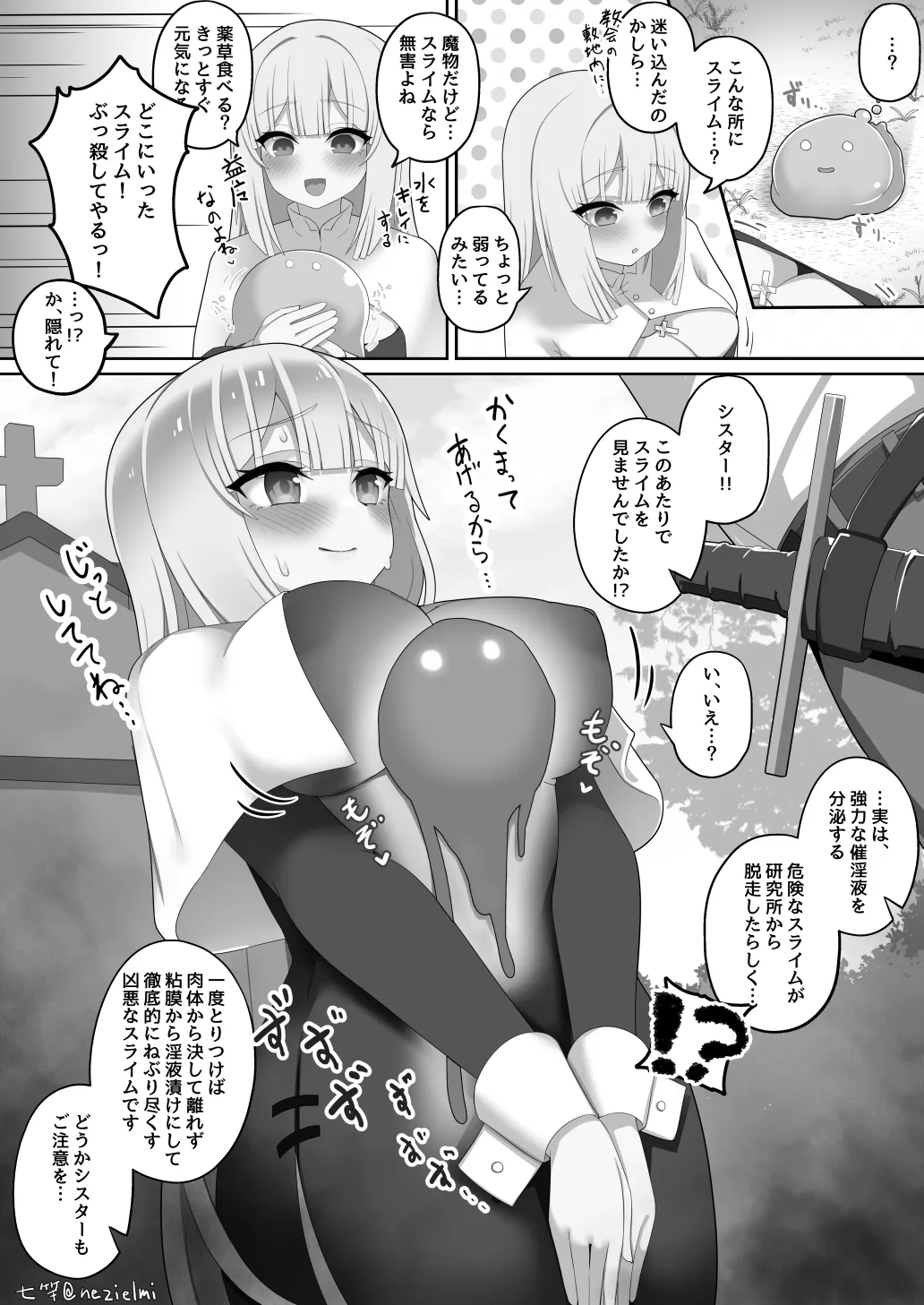 快感のことしか考えられなくなるまでおまんこ舐り尽くして恩返しされちゃうシスターさん page 1 full