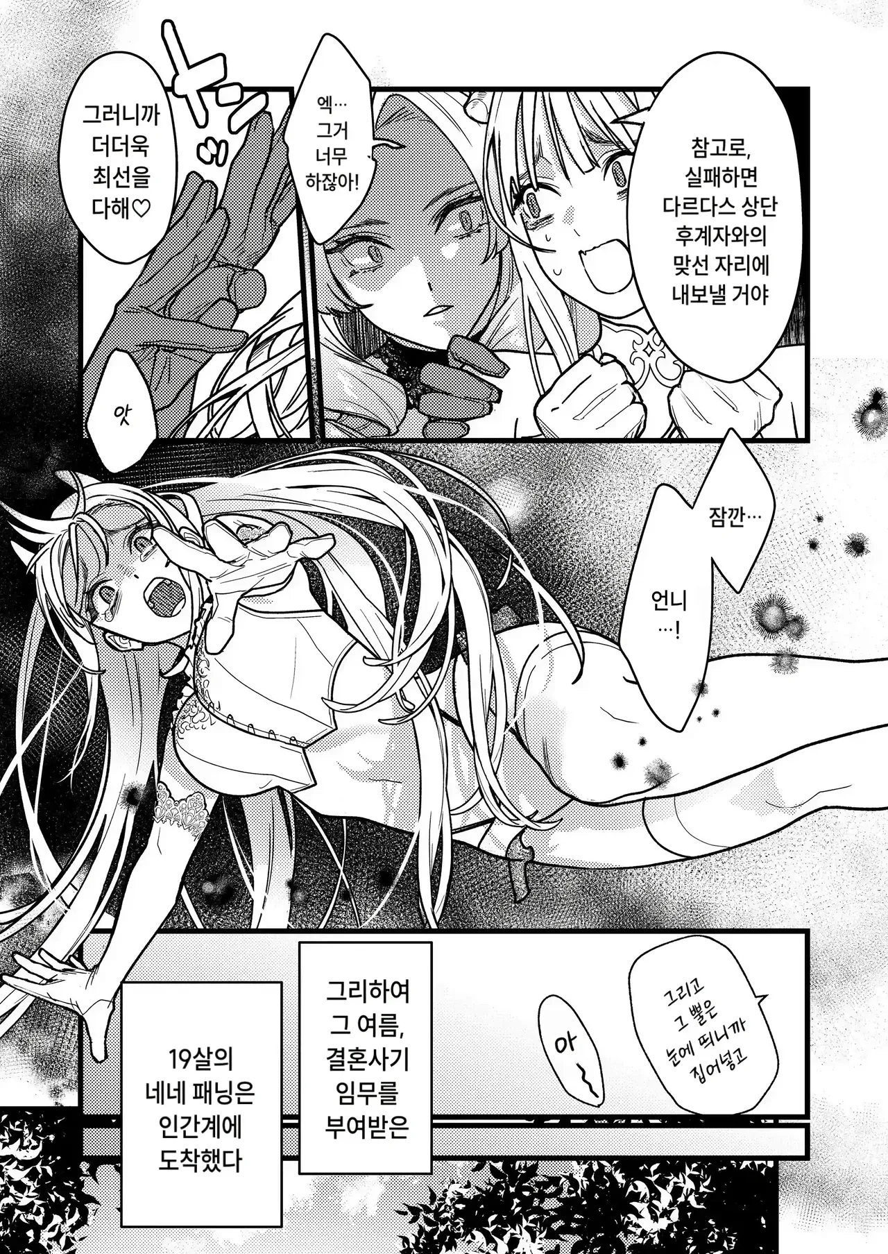 결혼사기가 성공했는지 실패했는지 판정 부탁드립니다 page 10 full