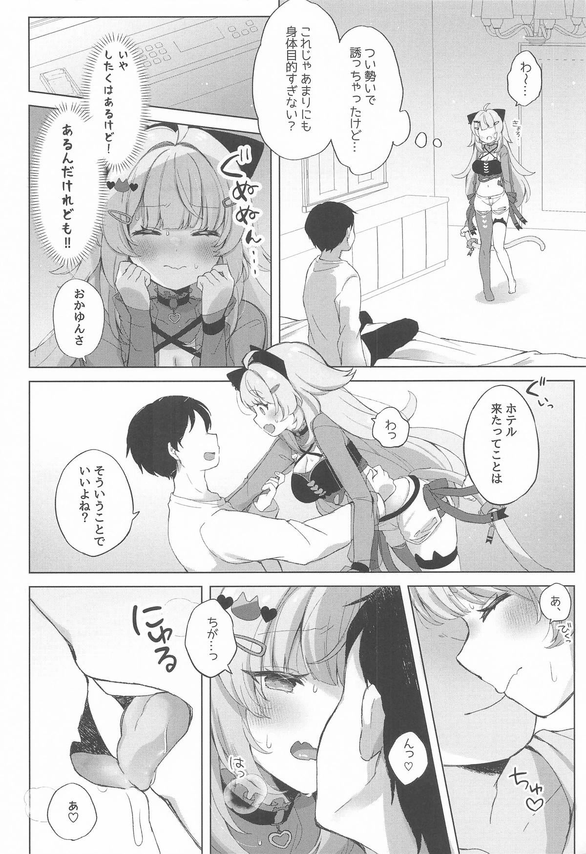 Nekomata-san no Saimin Appli page 9 full