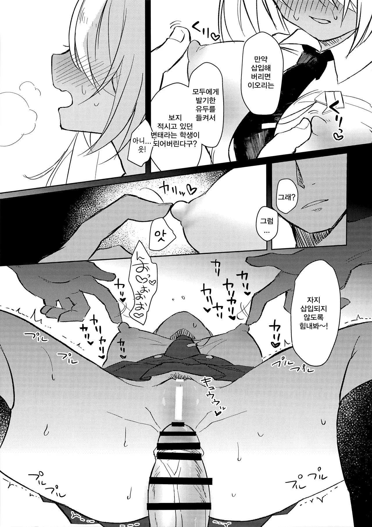 이오리는 를 들키고 싶어 한다  - 七味鈴, 이오리 동인지 page 10 full