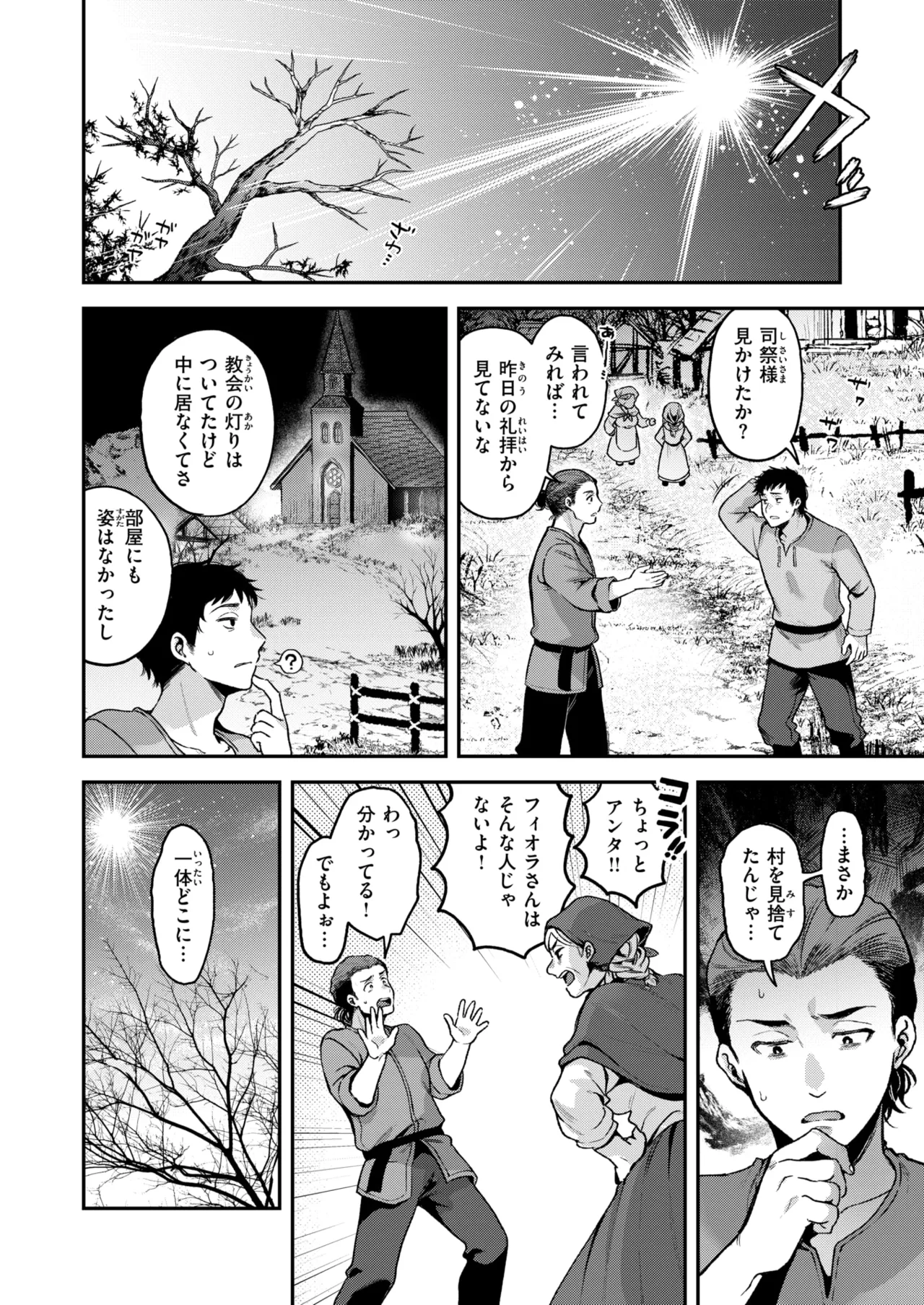 Isekai Rakuten Vol. 62 page 6 full