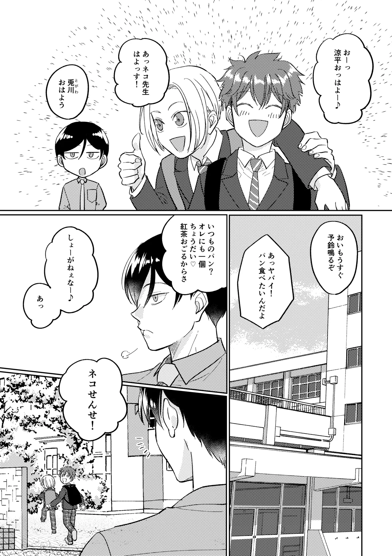 マナトネコ page 10 full