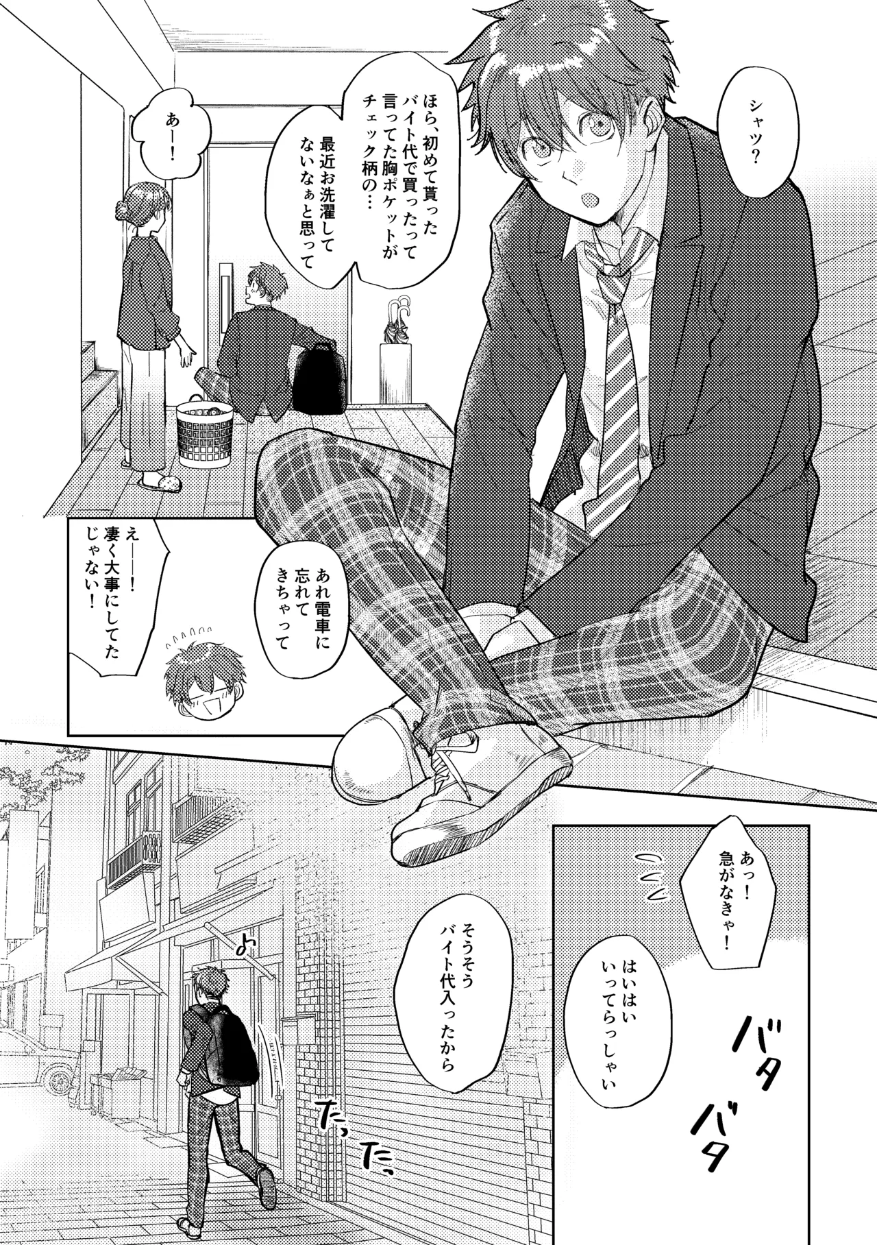 マナトネコ page 3 full