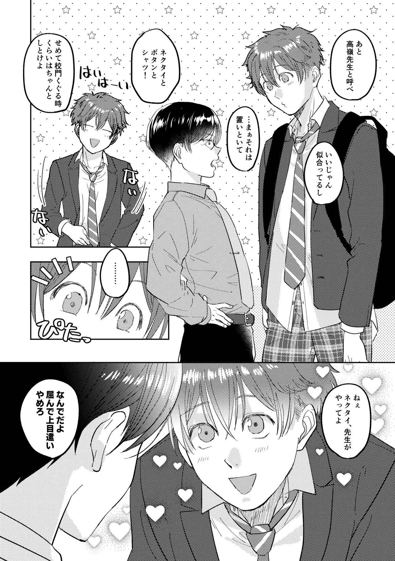 マナトネコ page 7 full