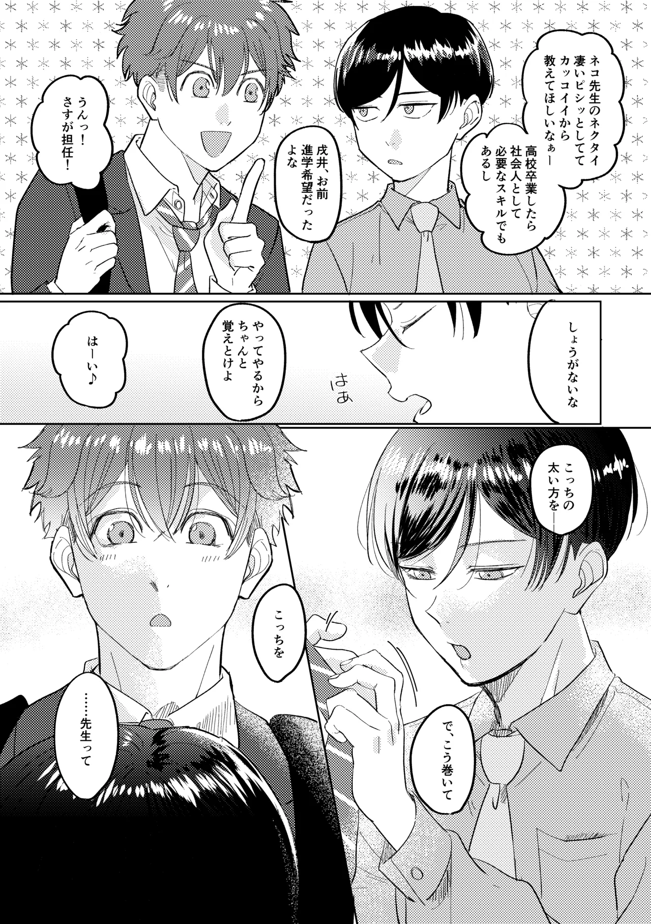 マナトネコ page 8 full