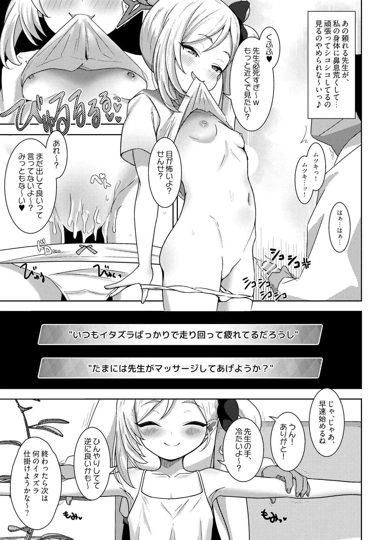 Koakuma Mutsuki o wakaraseru! - THE PRICE OF MISCHIEF page 5 full