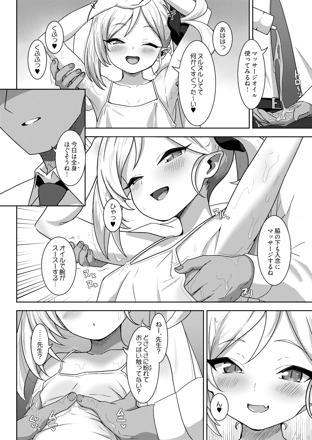 Koakuma Mutsuki o wakaraseru! - THE PRICE OF MISCHIEF page 6 full