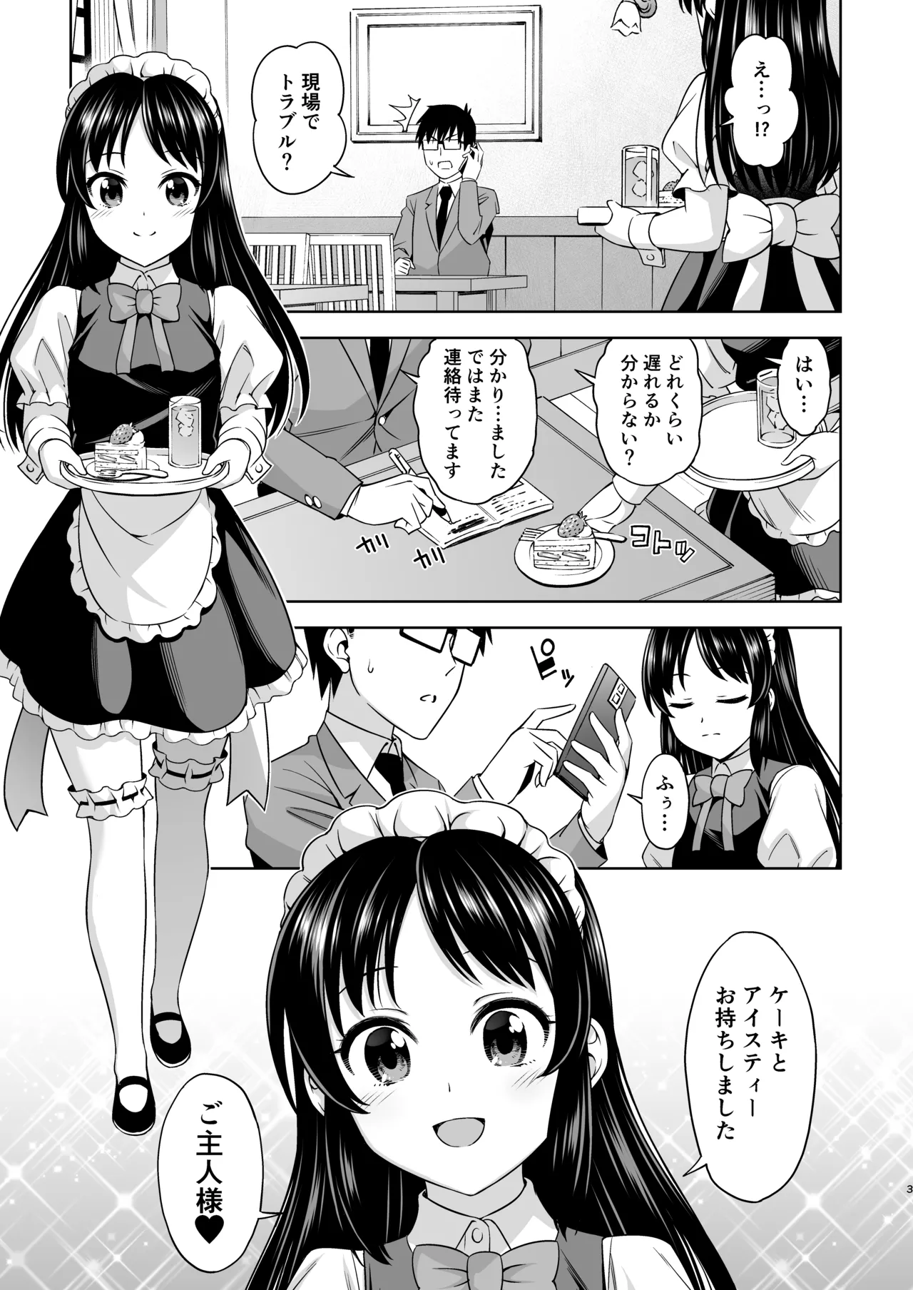 Cafe Tachibana e Youkoso - welcome to cafe tatibana page 3 full