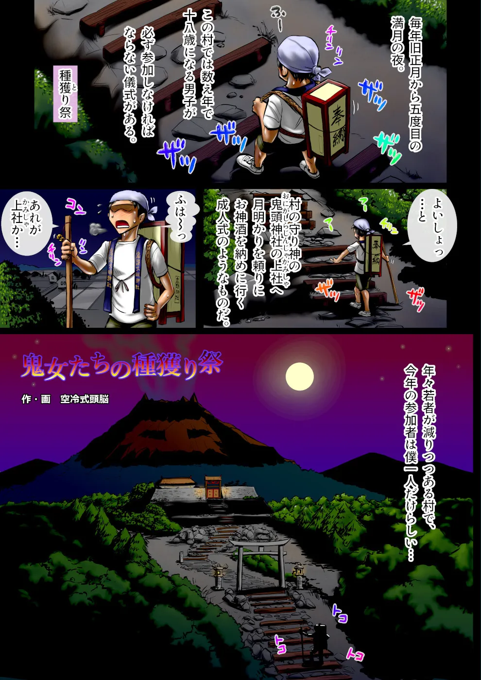 Danshi Hainē Ka?! Kijo-tachi no Tane Eri Matsuri page 3 full