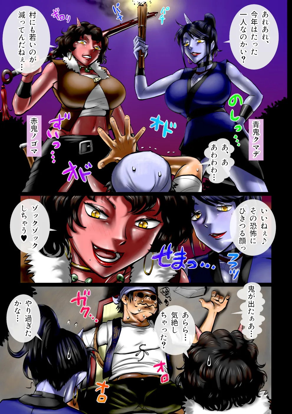 Danshi Hainē Ka?! Kijo-tachi no Tane Eri Matsuri page 5 full
