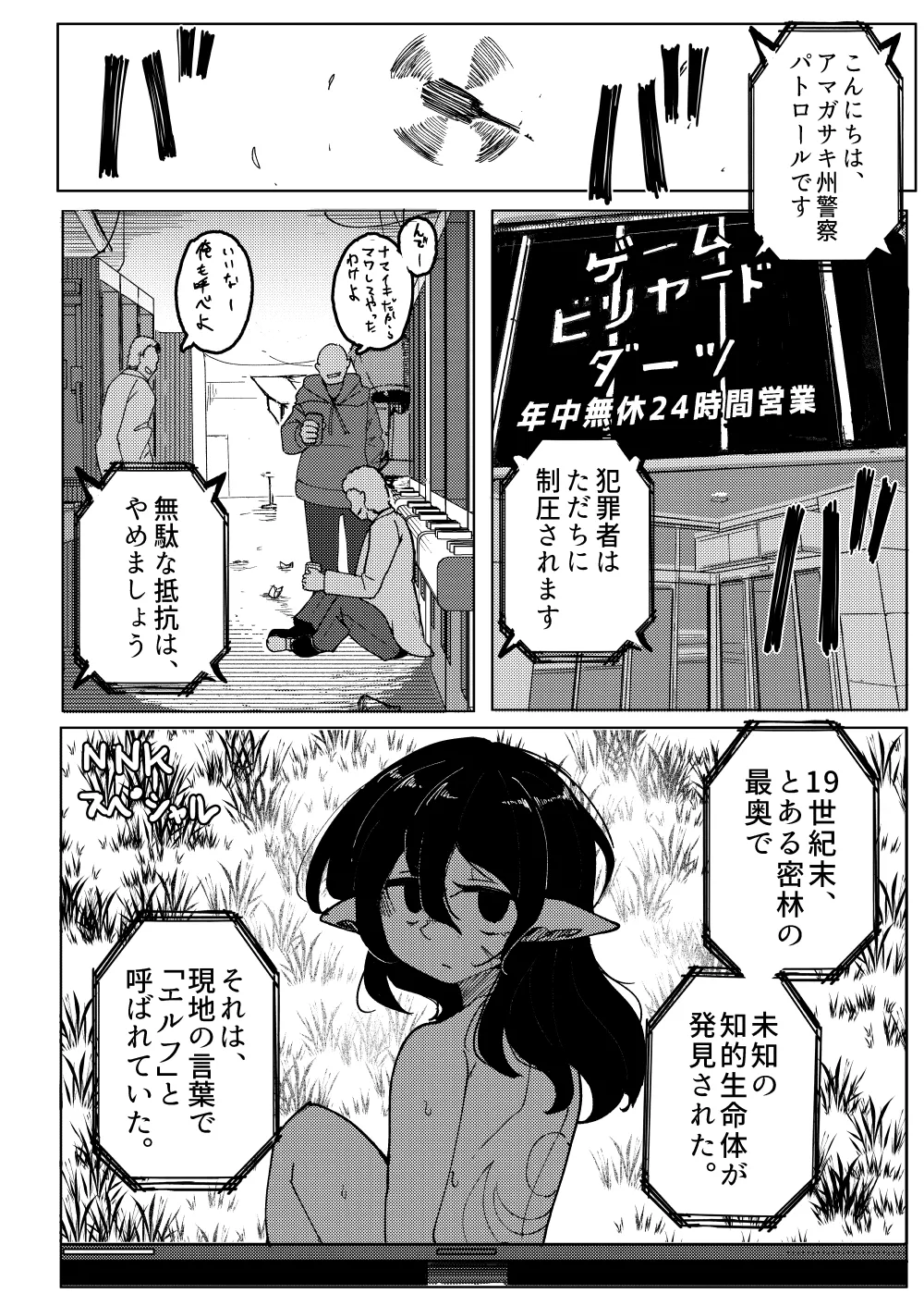 Artificial Elf 96 page 5 full