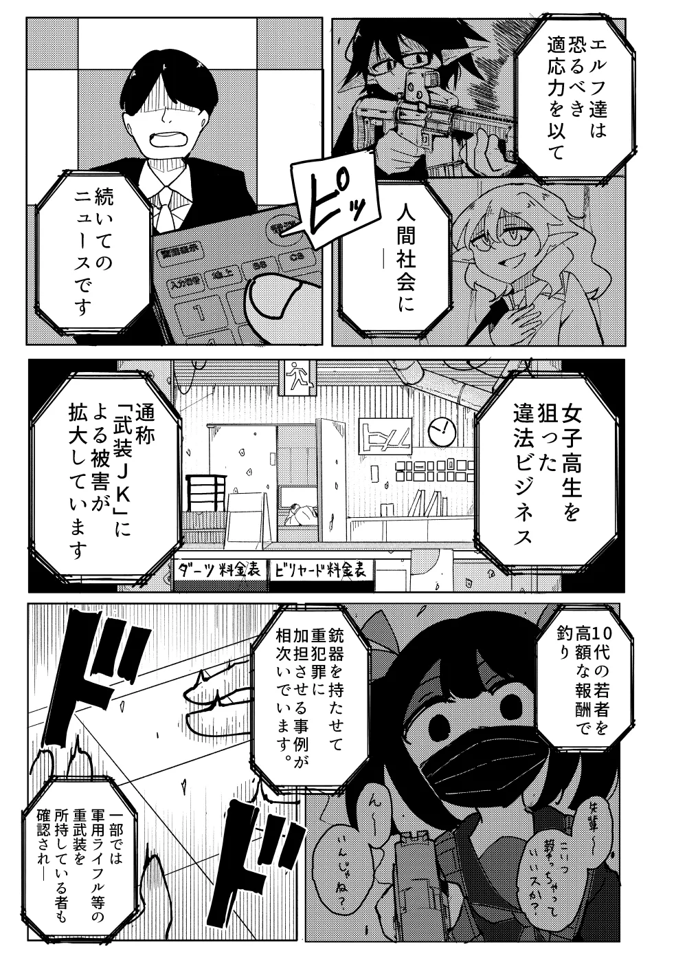 Artificial Elf 96 page 6 full