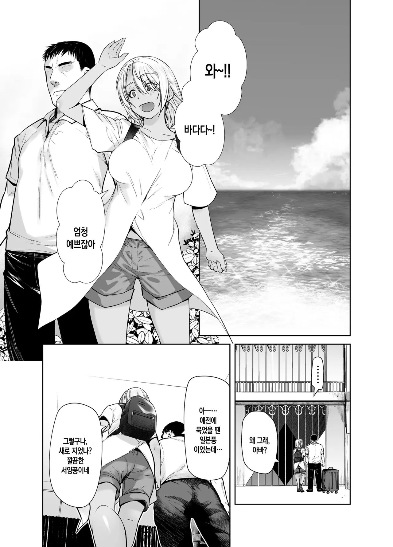Gal Musume ga Chichioya to no Aijoux 4 | 갸루 딸이 아버지와 애정 섹스 4 page 5 full