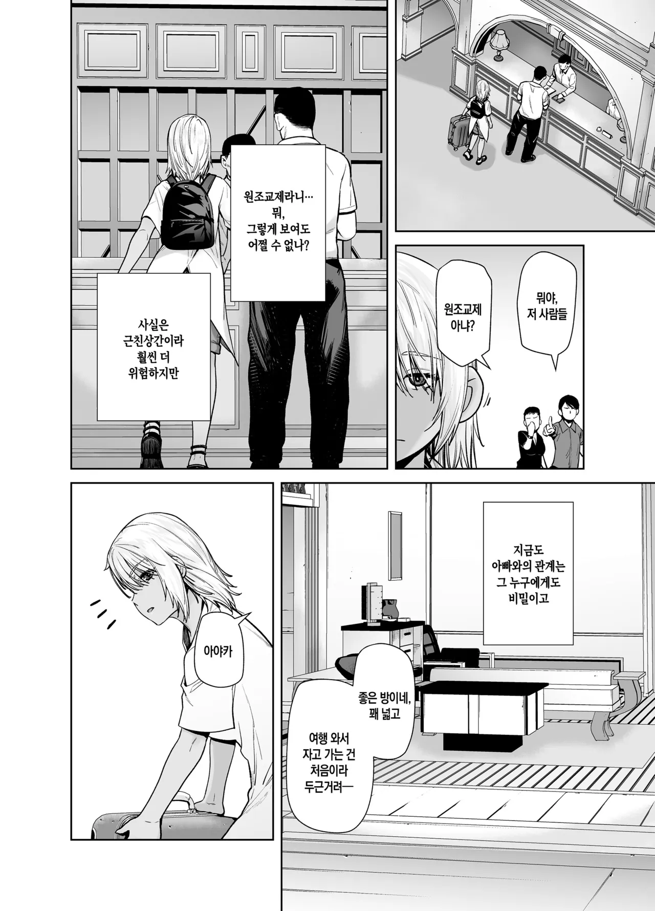 Gal Musume ga Chichioya to no Aijoux 4 | 갸루 딸이 아버지와 애정 섹스 4 page 6 full