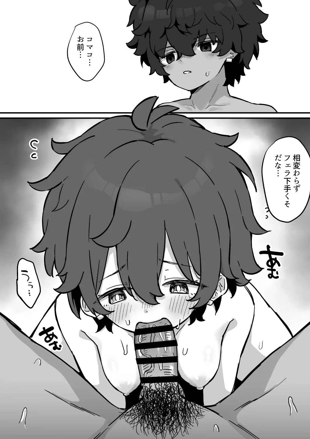 Komako... page 3 full