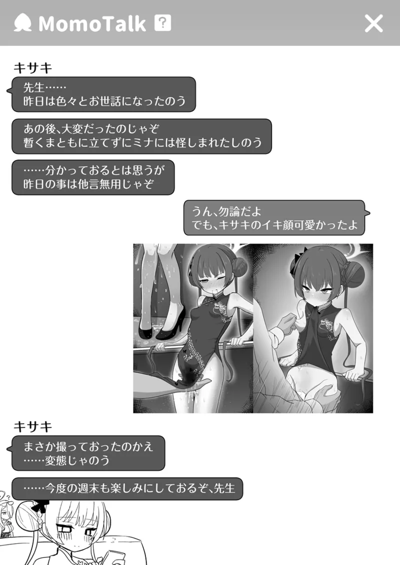 イッてもやめて貰えないキサキちゃん（+新年のご挨拶） page 4 full