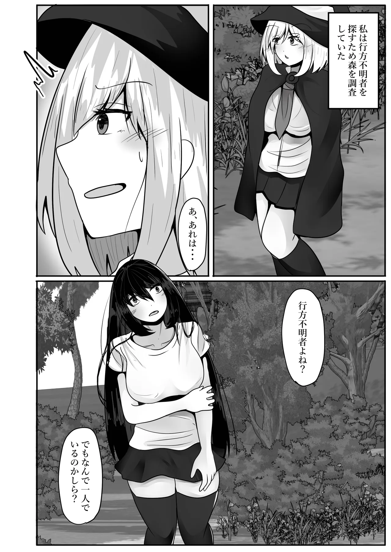 Shokushu ni Tsukamaru Haiboku Mahoutsukai ~Kawa ni Sare Karada o Nottorareru~ page 3 full