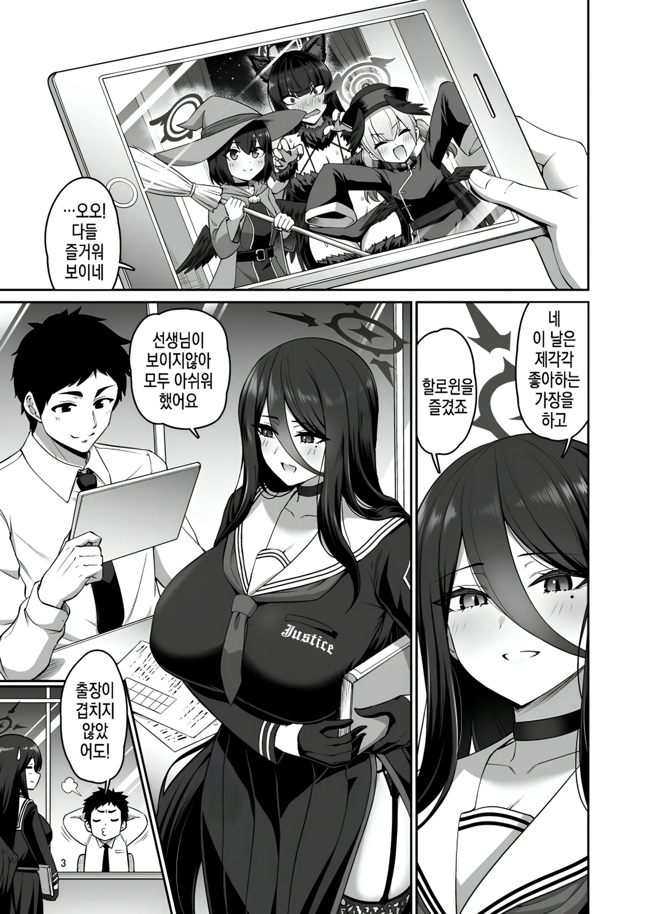 그녀가 음마로 갈아입는다면 page 3 full
