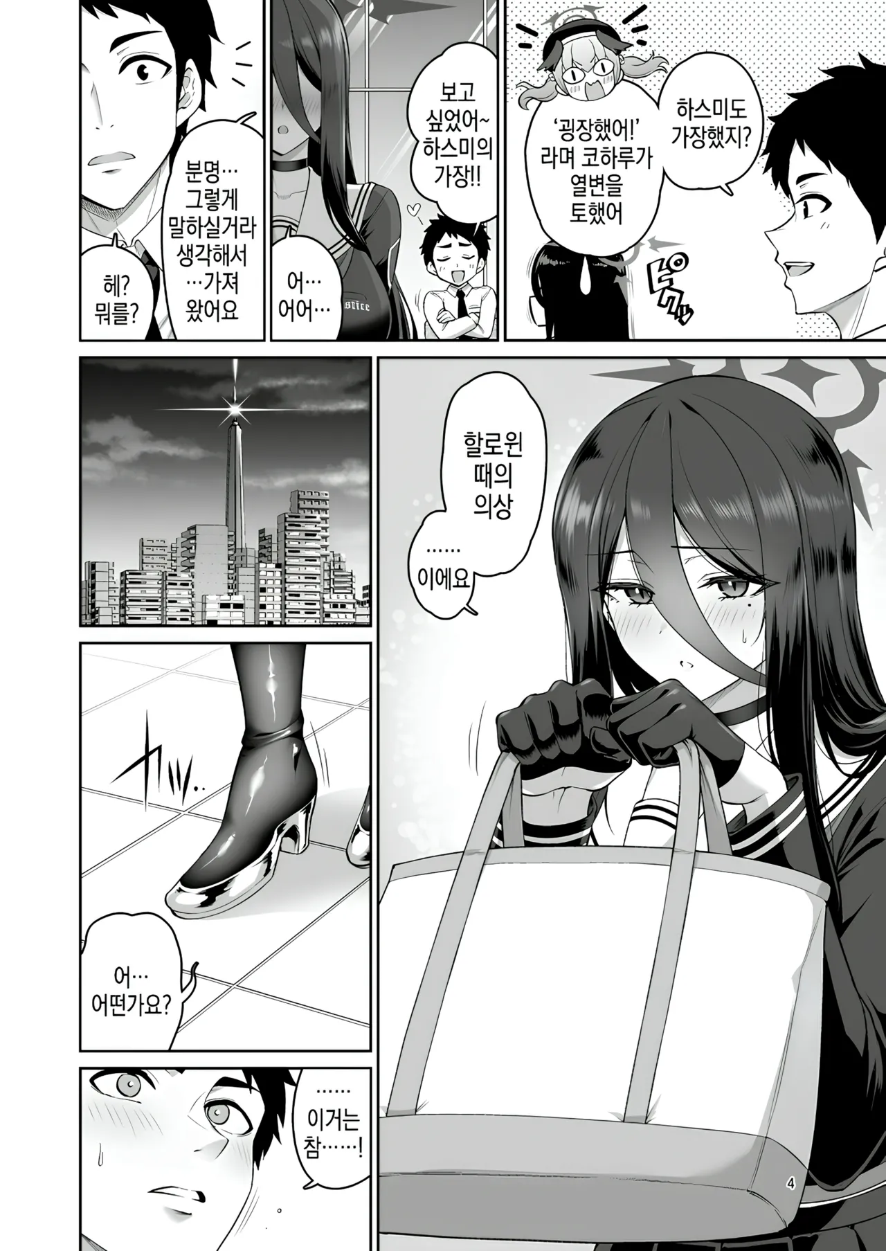 그녀가 음마로 갈아입는다면 page 4 full