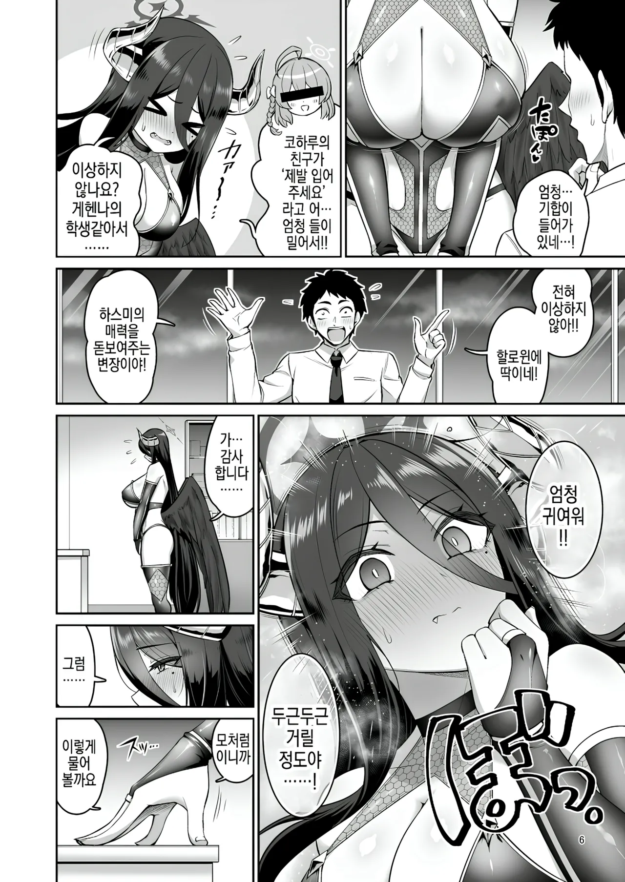 그녀가 음마로 갈아입는다면 page 6 full