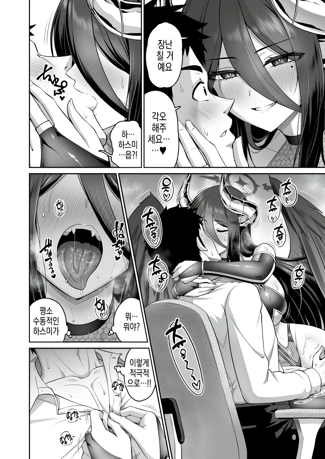 그녀가 음마로 갈아입는다면 page 8 full