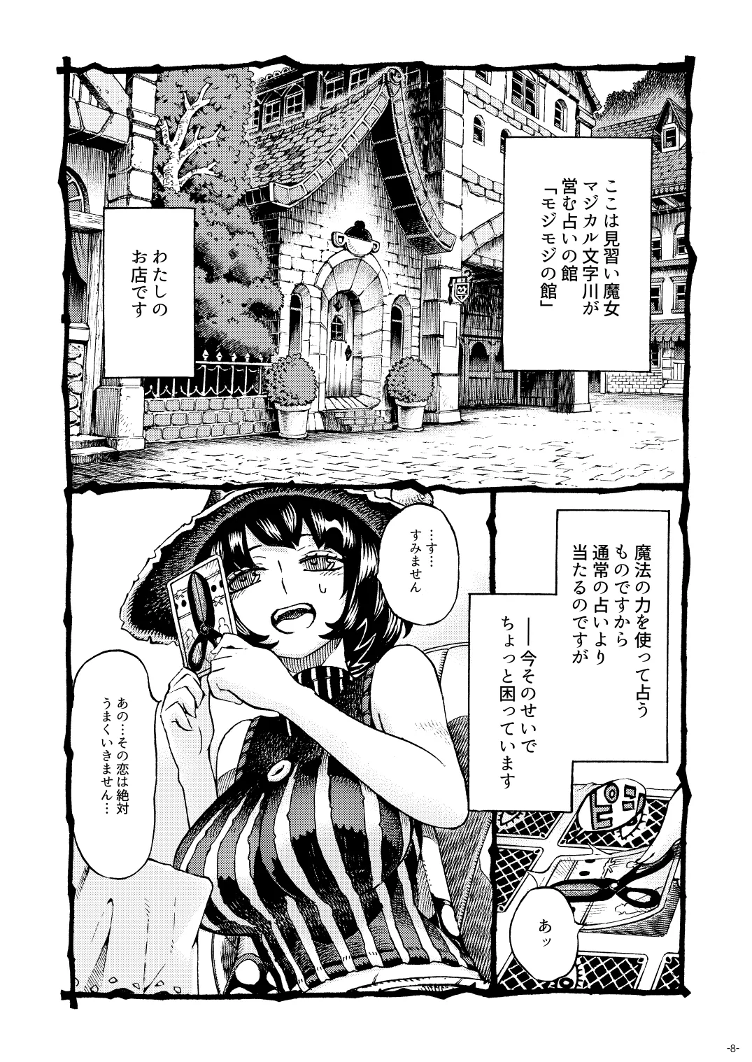 Majo wa Kekkyoku Sono Kyaku to... Soushuuhen page 8 full