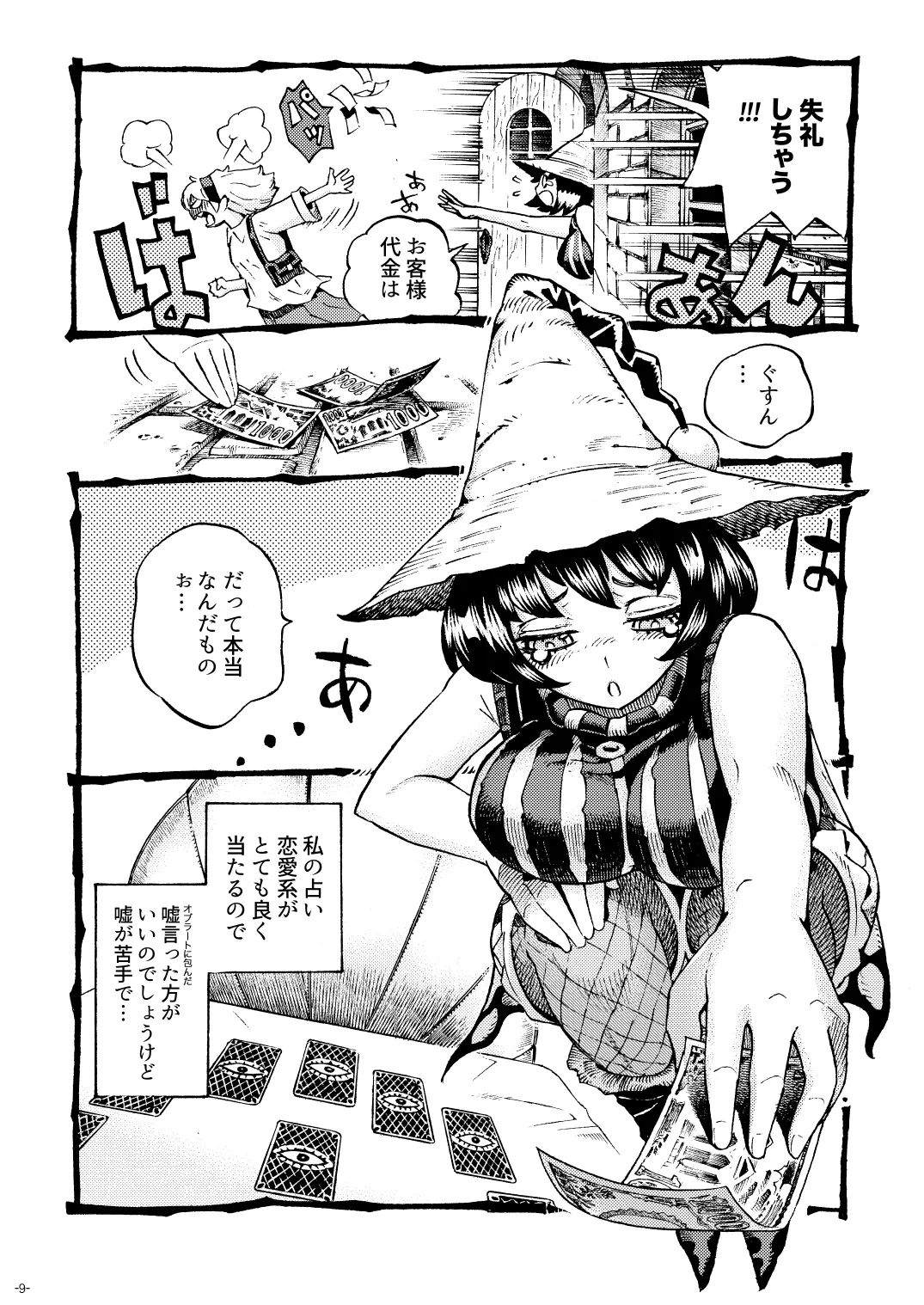 Majo wa Kekkyoku Sono Kyaku to... Soushuuhen page 9 full