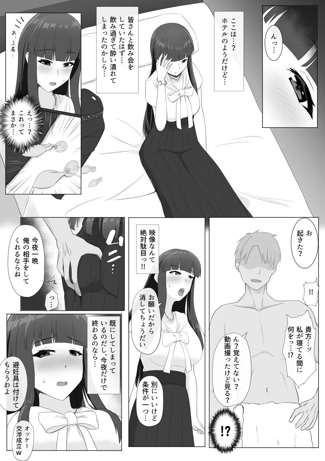 悪い男に騙される千秋さん page 1 full