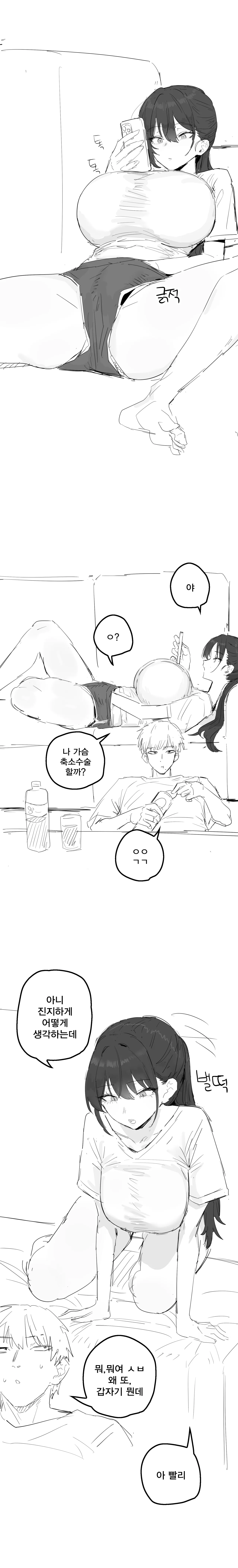누나가 가슴축소수술 고민하는망가.manhwa page 1 full