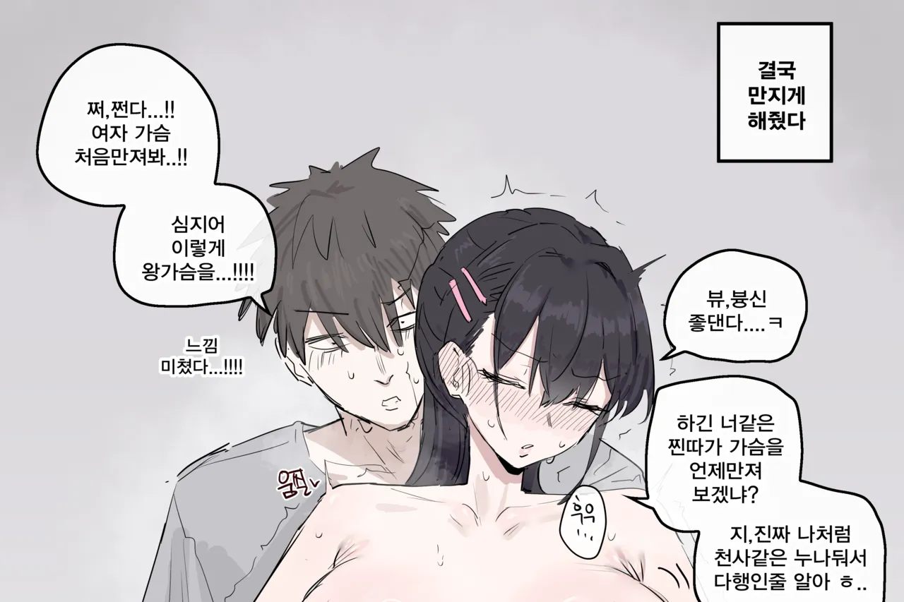 누나가 가슴축소수술 고민하는망가.manhwa page 10 full