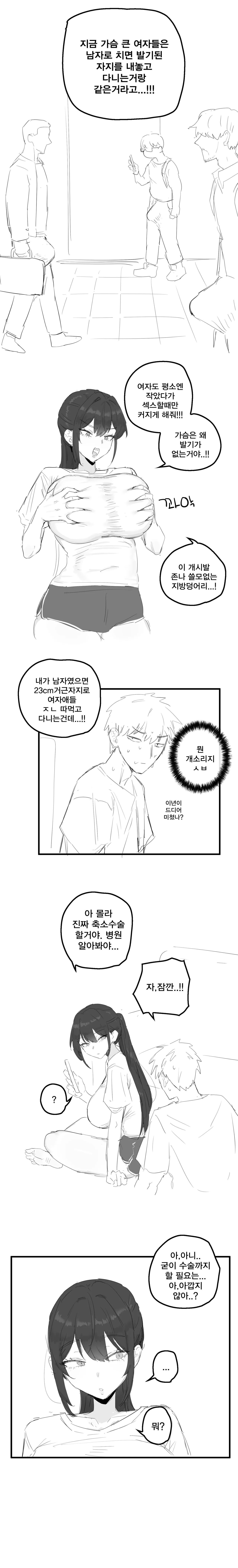 누나가 가슴축소수술 고민하는망가.manhwa page 4 full