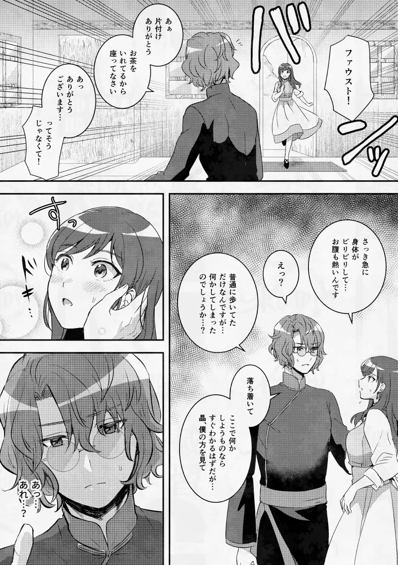 僕のいちばんかわいいあの子 page 10 full