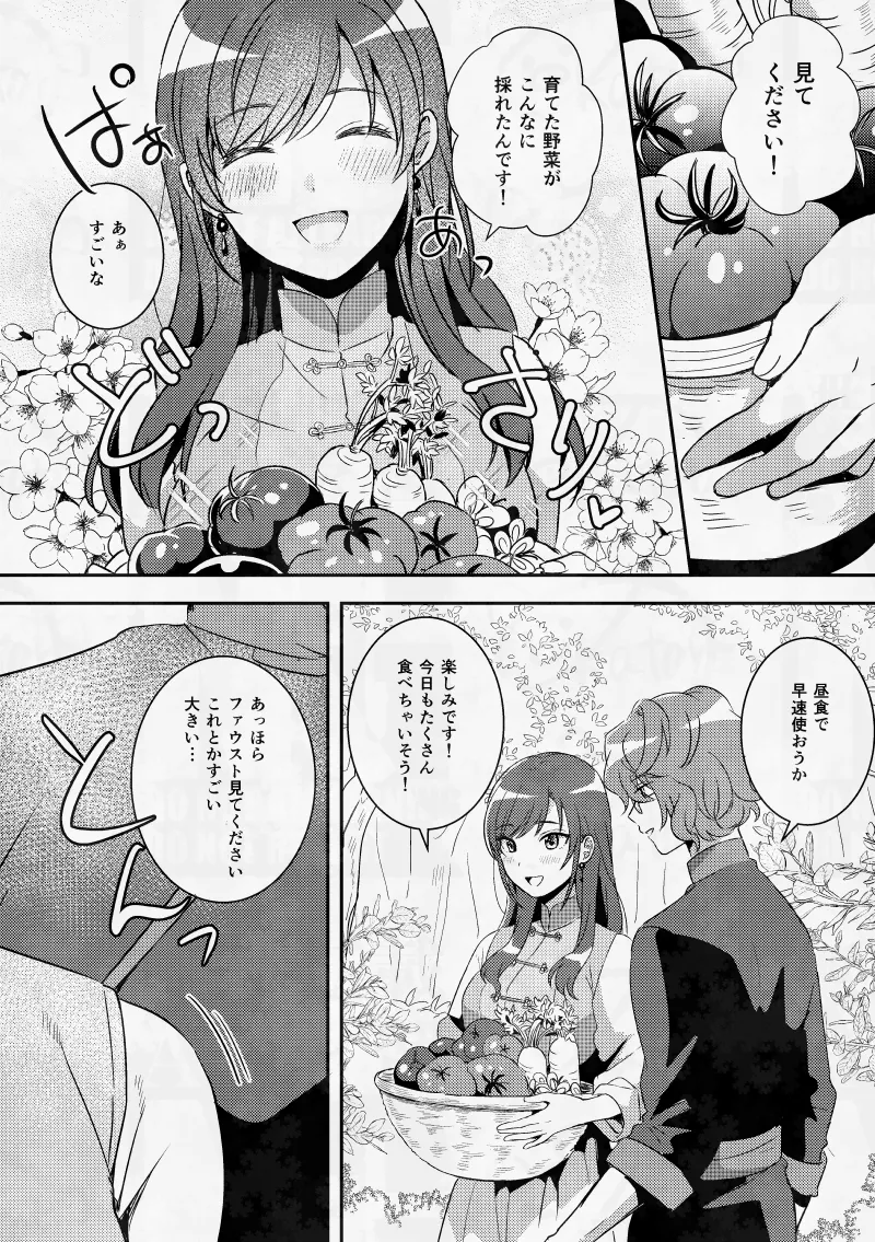 僕のいちばんかわいいあの子 page 5 full