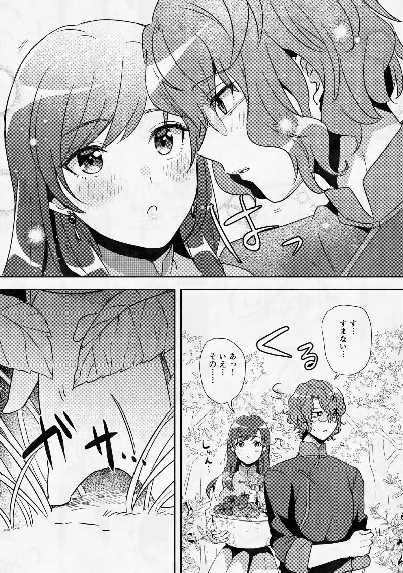 僕のいちばんかわいいあの子 page 6 full