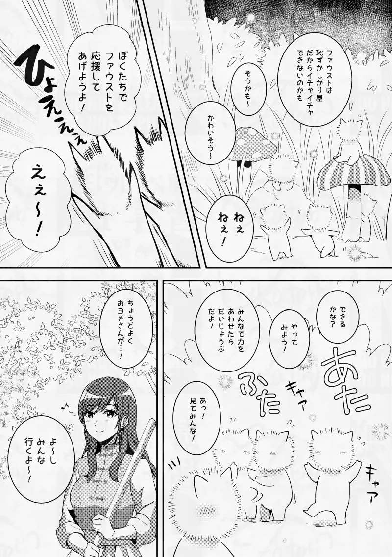 僕のいちばんかわいいあの子 page 8 full