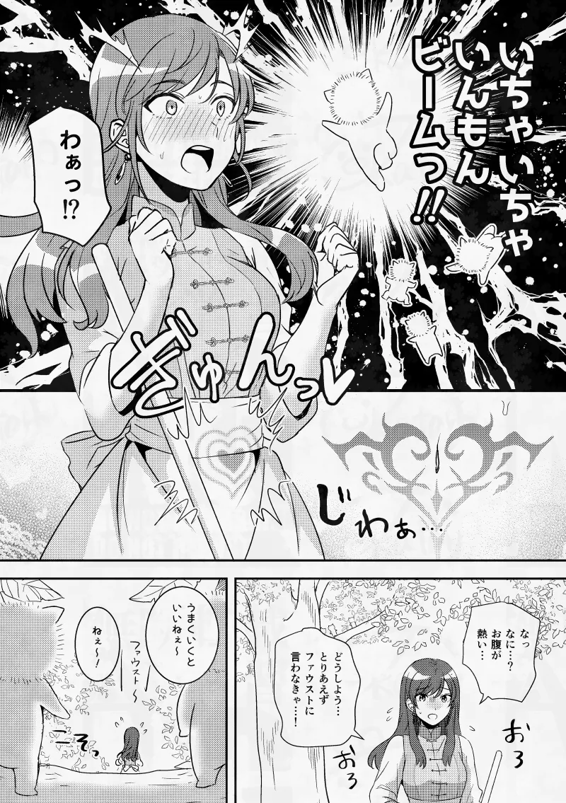 僕のいちばんかわいいあの子 page 9 full