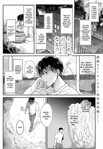 Anata ga Awa ni Narumaeni | Before You Become Sea Foam cover