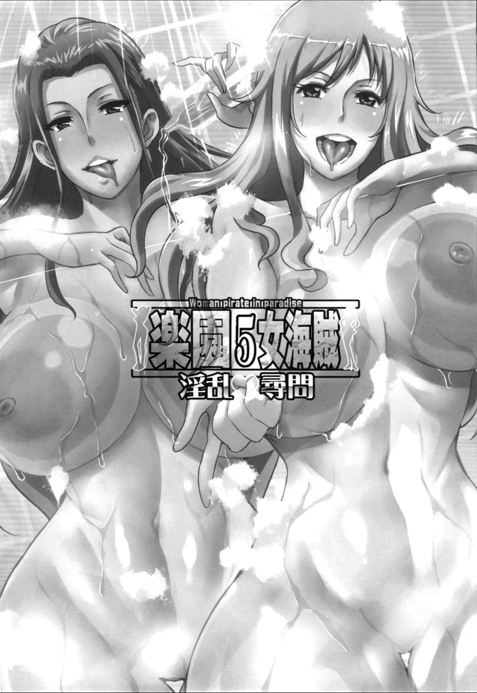 Rakuen Onna Kaizoku 5 - Women Pirate in Paradise page 2 full