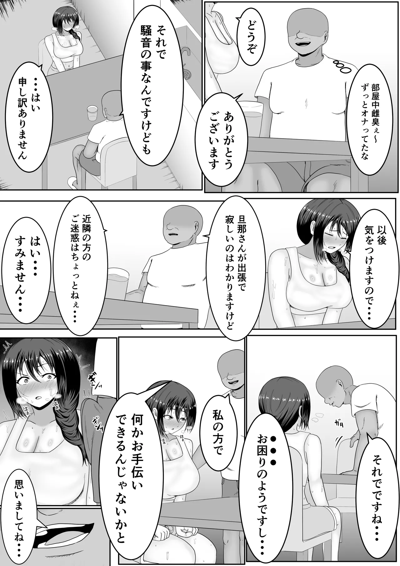 旦那の居ぬ間に人妻を媚薬漬けNTRする話 page 10 full