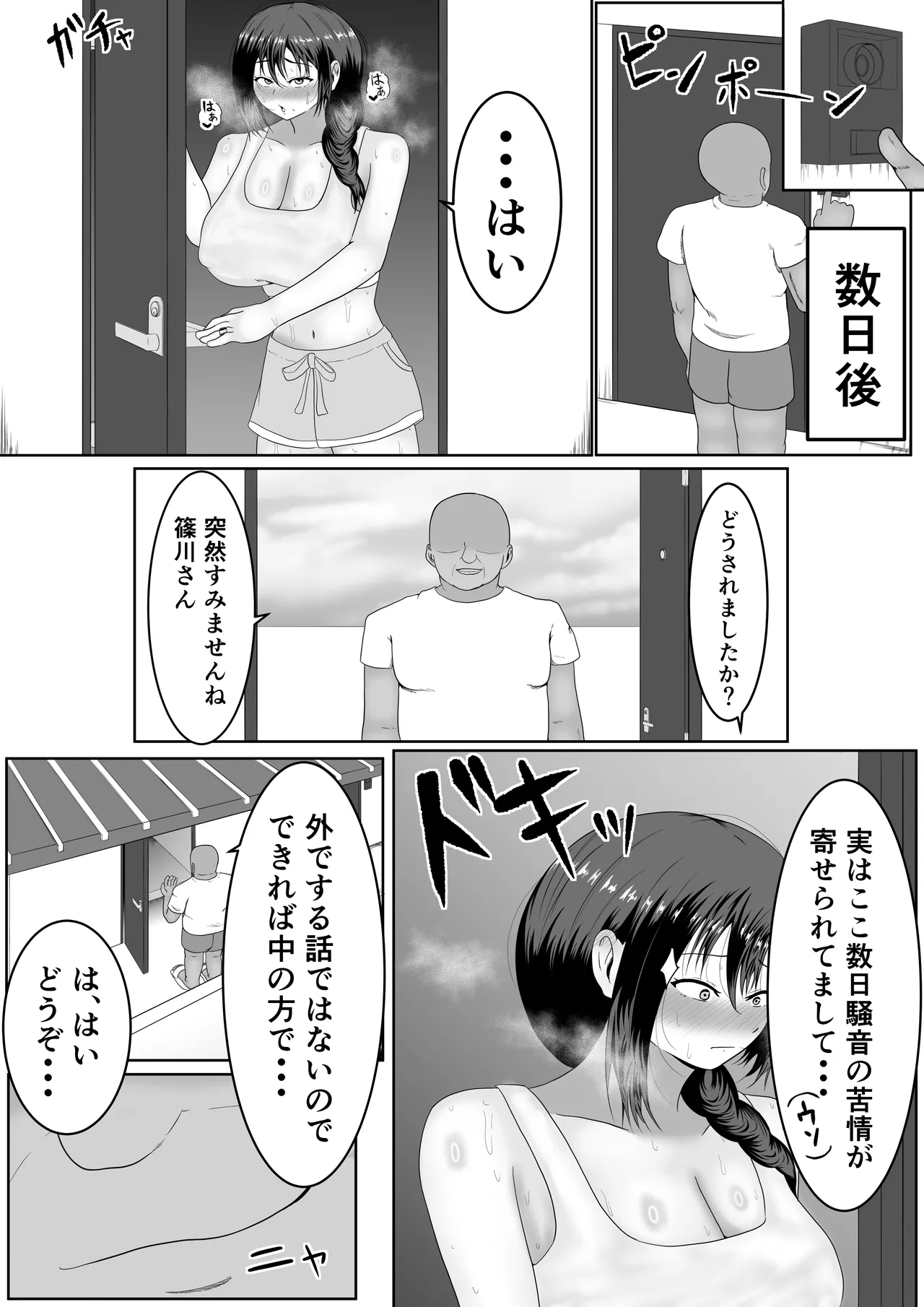 旦那の居ぬ間に人妻を媚薬漬けNTRする話 page 9 full