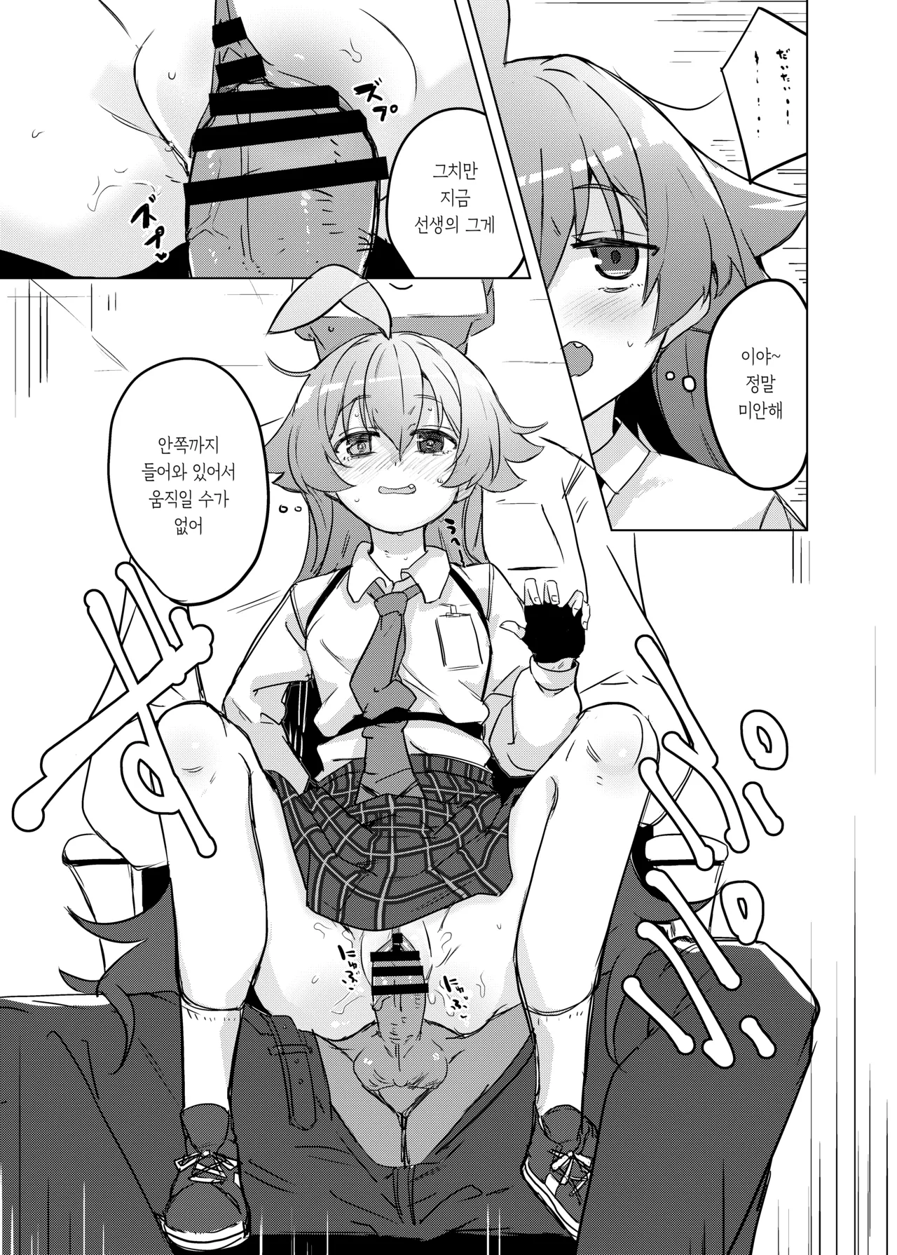 Uhee Datte Sensei no Haicchatterushi page 4 full