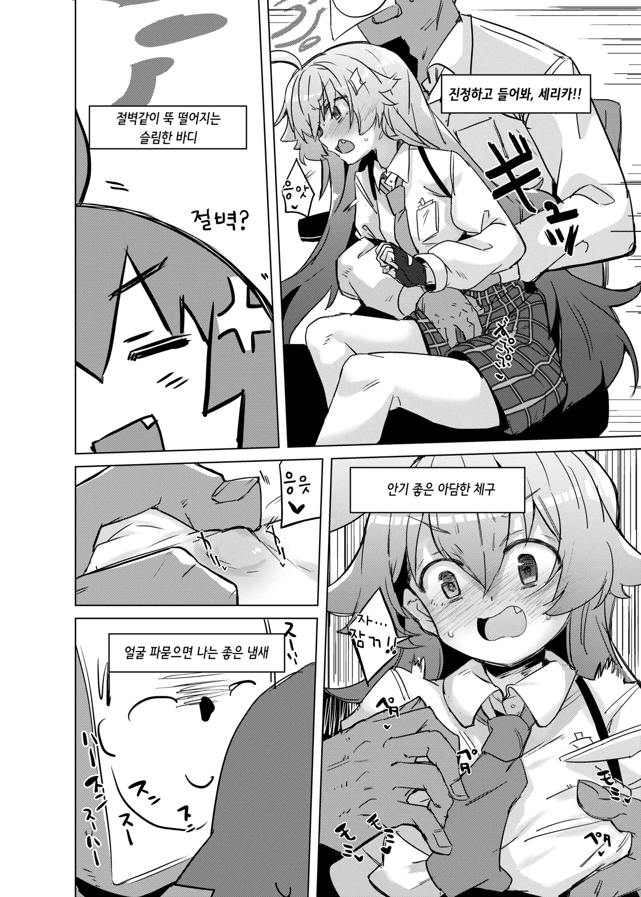 Uhee Datte Sensei no Haicchatterushi page 5 full
