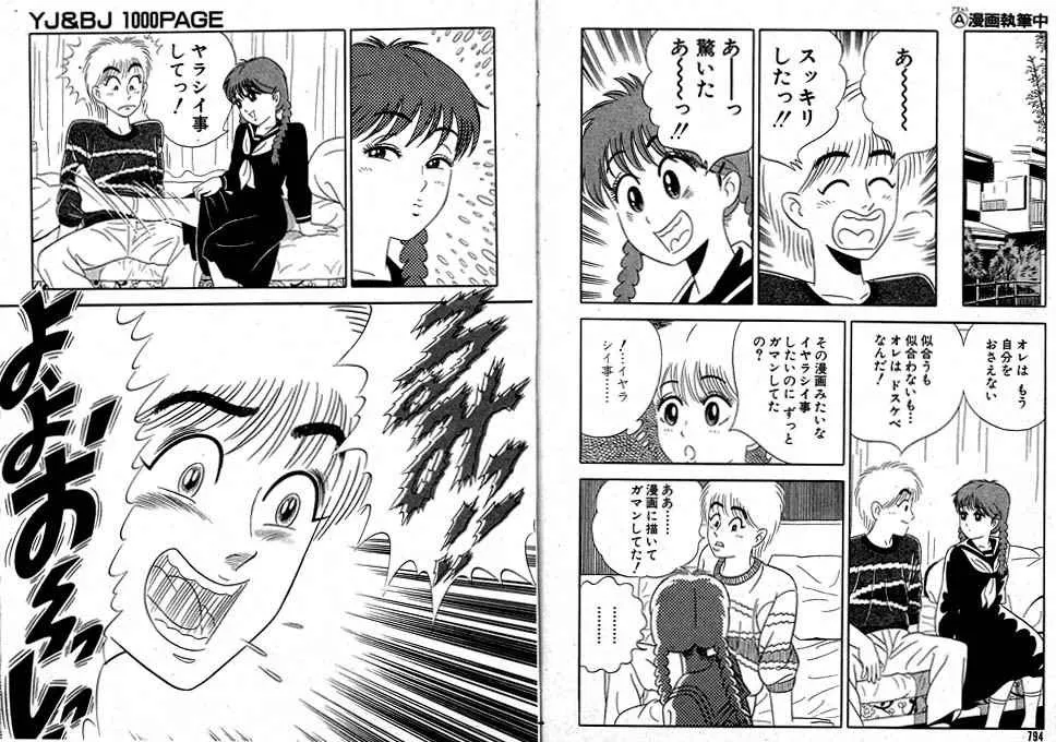 A-Manga Shippitsu-chu page 10 full