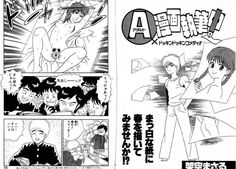 A-Manga Shippitsu-chu page 2 full