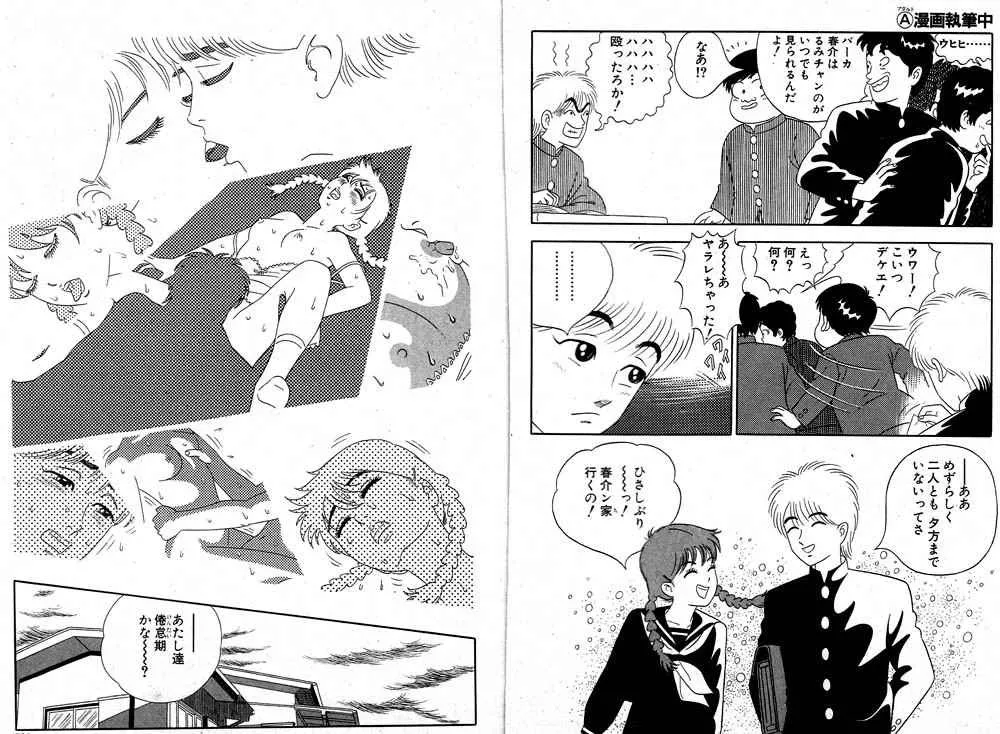 A-Manga Shippitsu-chu page 3 full