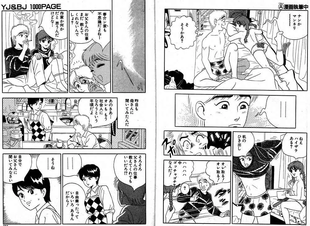 A-Manga Shippitsu-chu page 4 full