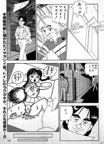 A-Manga Shippitsu-chu cover