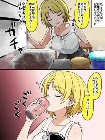 真・283アイドルを酔わせた cover