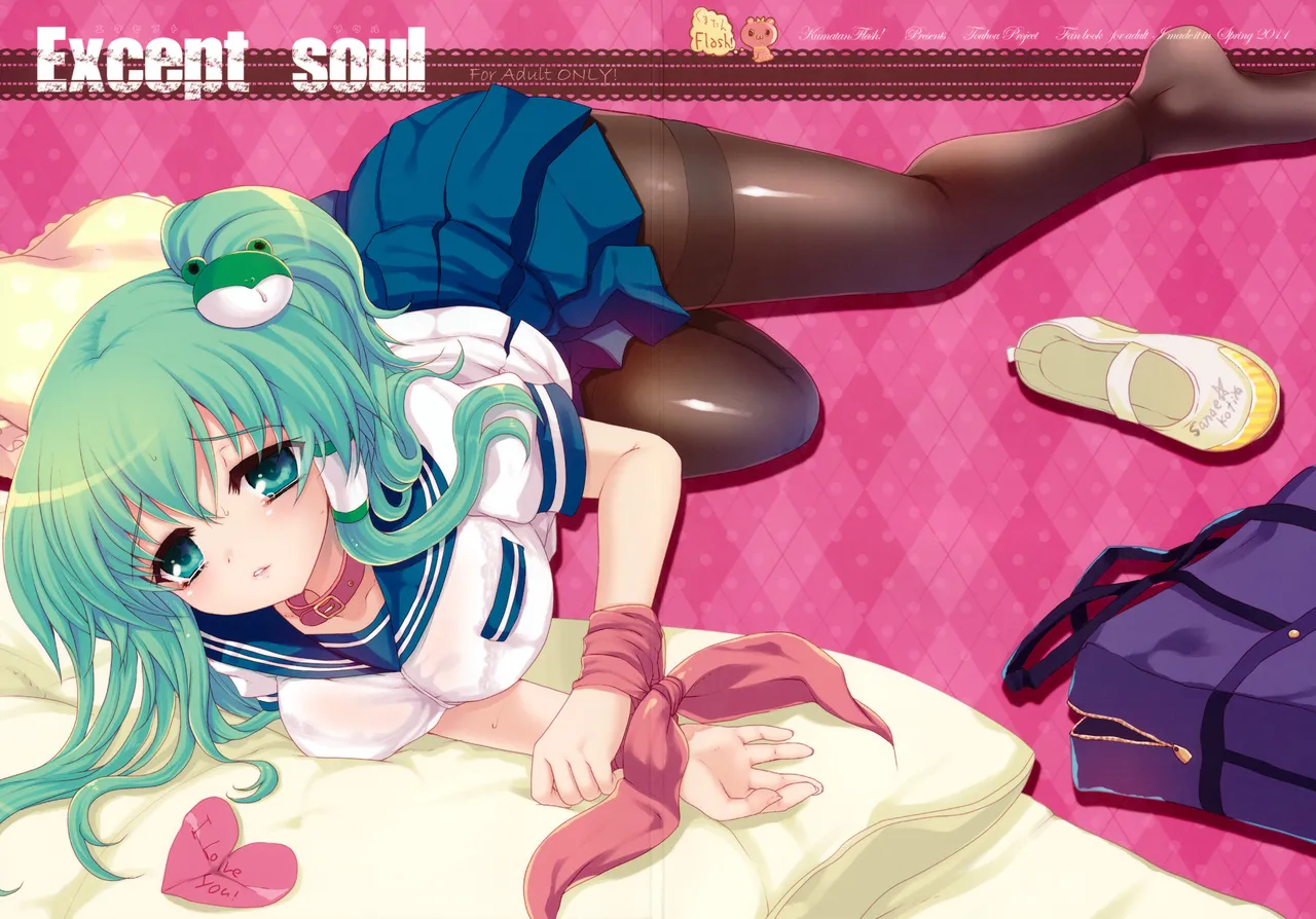 Except soul + 오마케   |   Except soul + Omake page 2 full